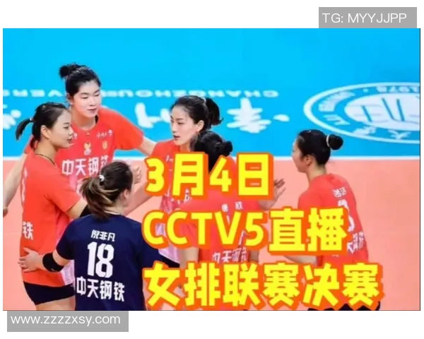 江苏女排对阵北京女排赛事直播信息及观看指南详解
